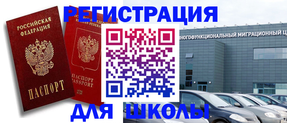 миграционный учет в Гудермесе