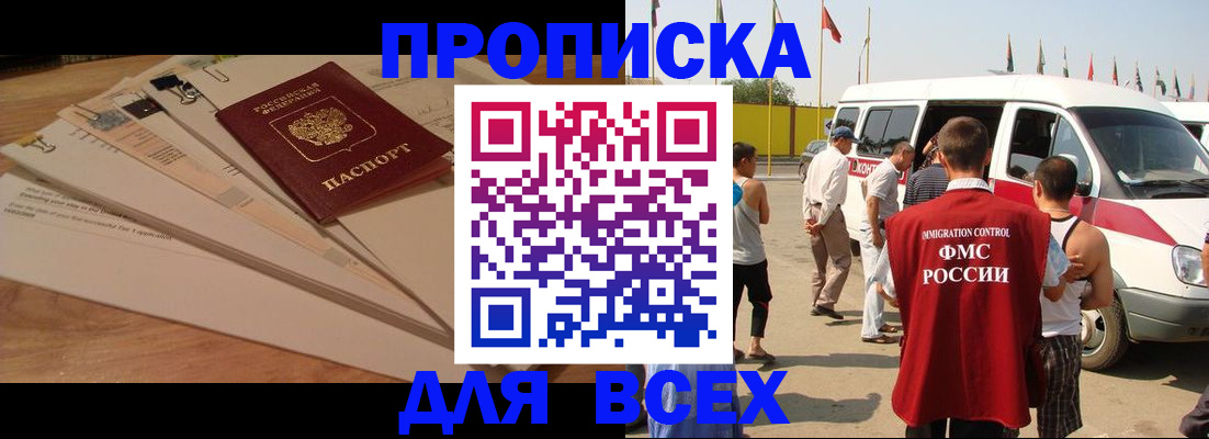 прописка ребенка в Гудермесе